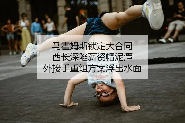 ma-huo-mu-si-suo-ding-da-he-tong-qiu-zhang-shen-xian-xin-zi-mao-ni-tan-wai-jie-shou-zhong-zu-fang-an-fu-chu-shui-mian-2-671.jpg